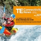 TE Connectivity News No.227