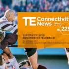 TE Connectivity News No.225